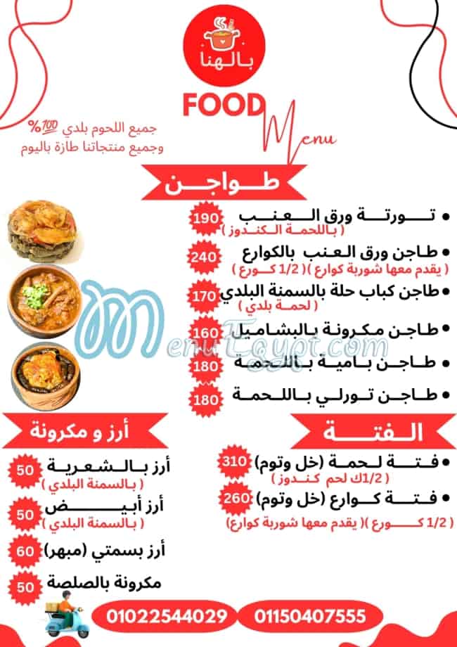 Belhana menu Egypt