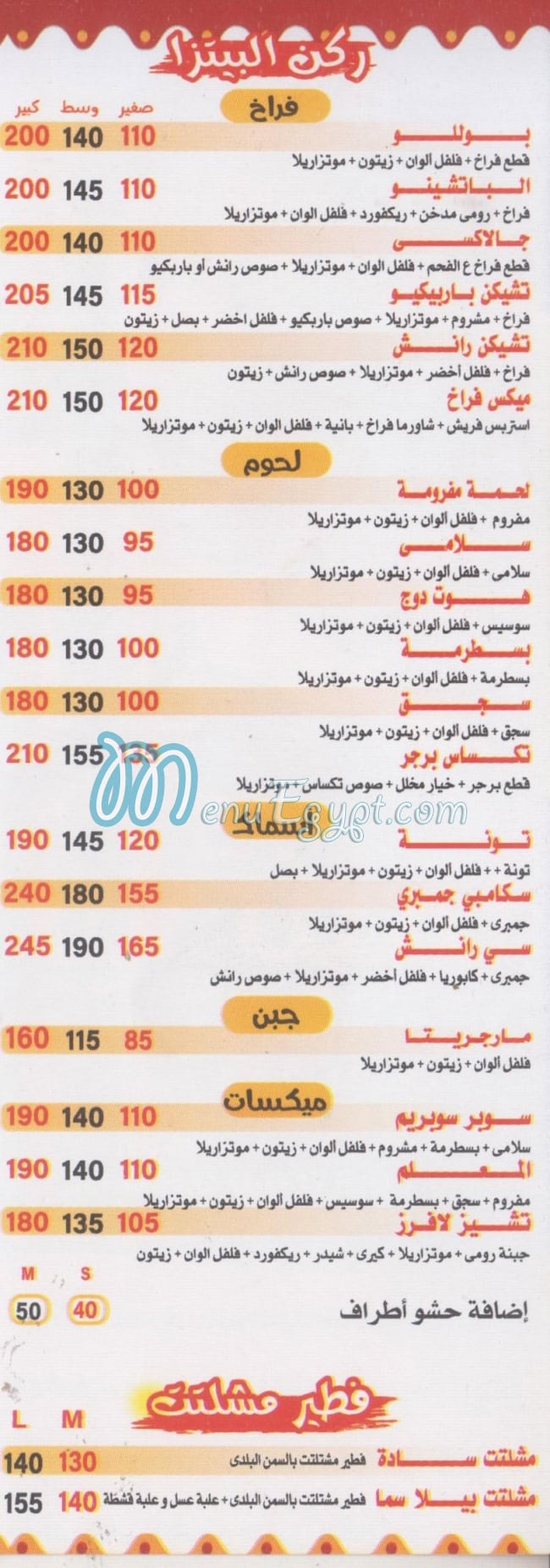 مطعم بيلا سما السوري مصر