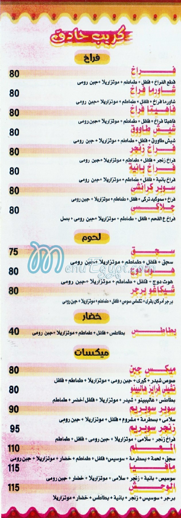 Bella Sama menu Egypt 1