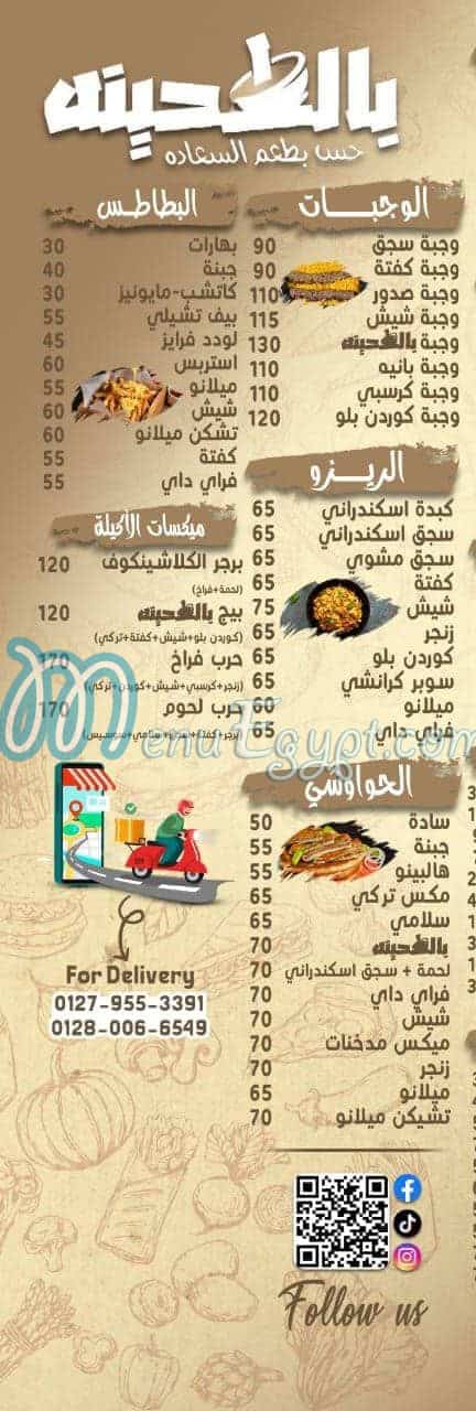 منيو بالطحينه