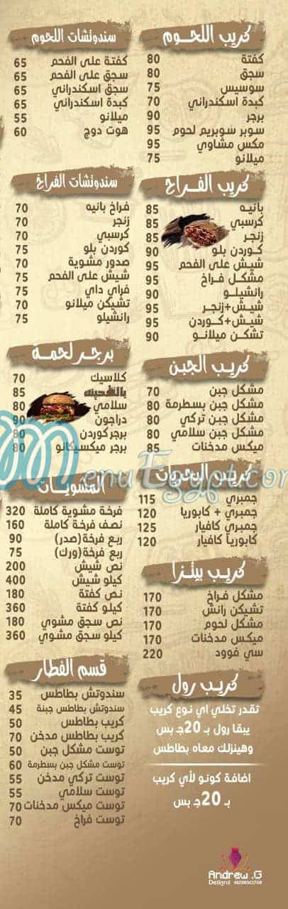 منيو بالطحينه مصر