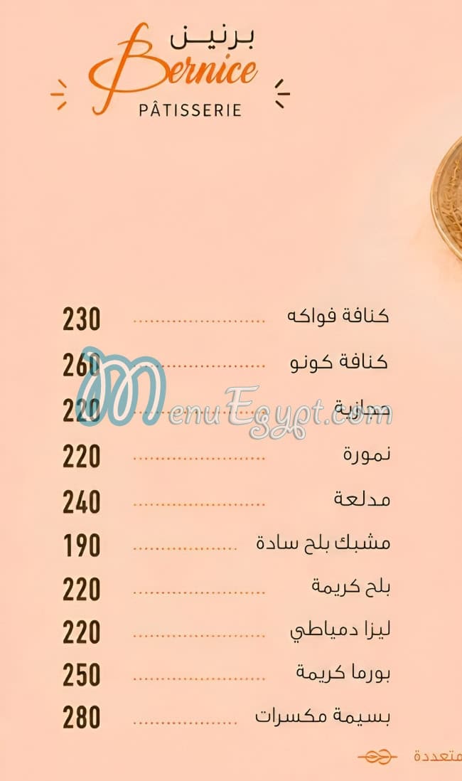 حلواني برنيس مصر