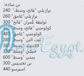 منيو بيت البن