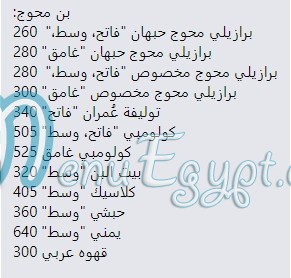 منيو بيت البن مصر
