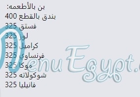 مطعم بيت البن مصر