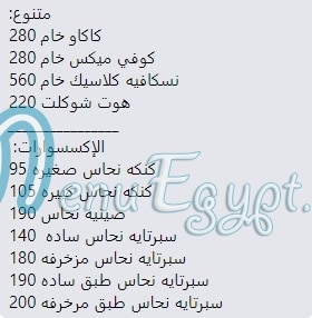 بيت البن مصر منيو بالعربى