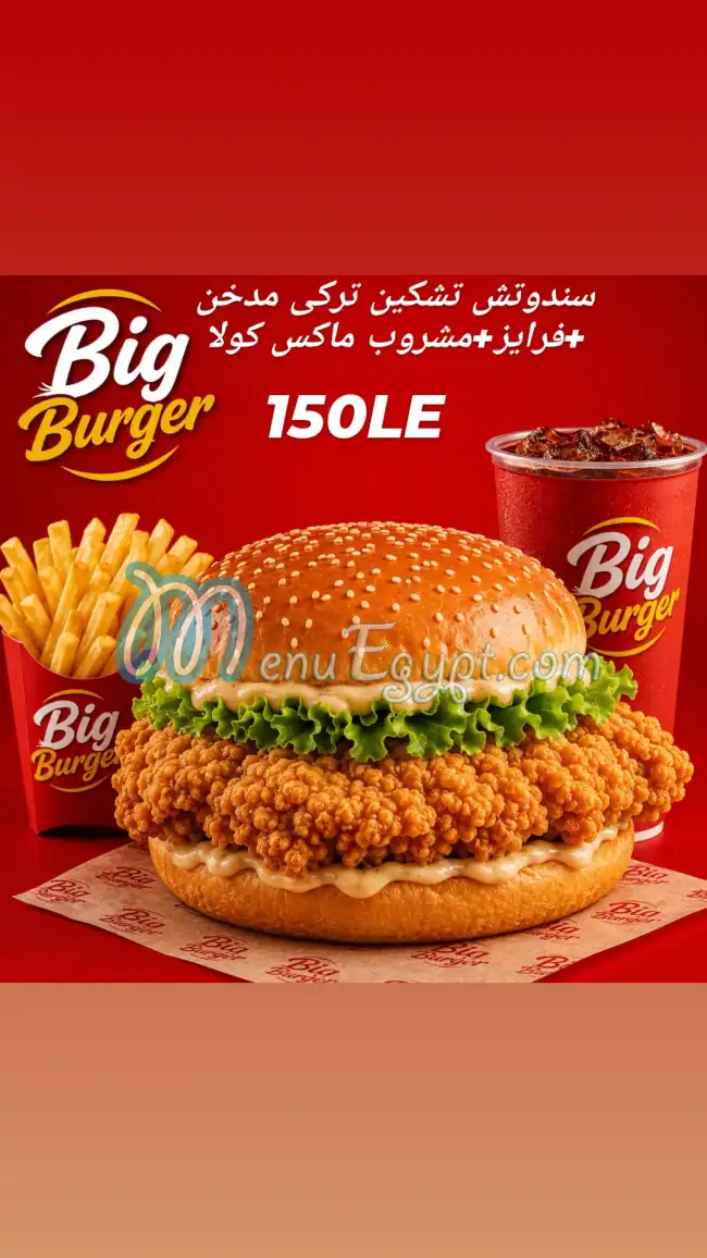 Big Burger egypt