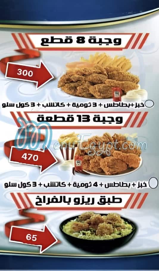 منيو بيج روست