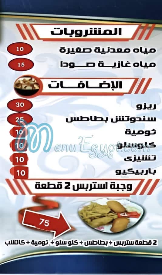 منيو بيج روست مصر