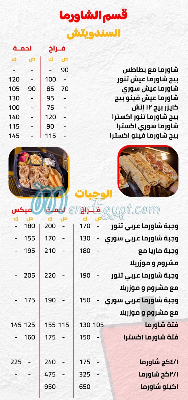 مطعم بيج شاورما مصر