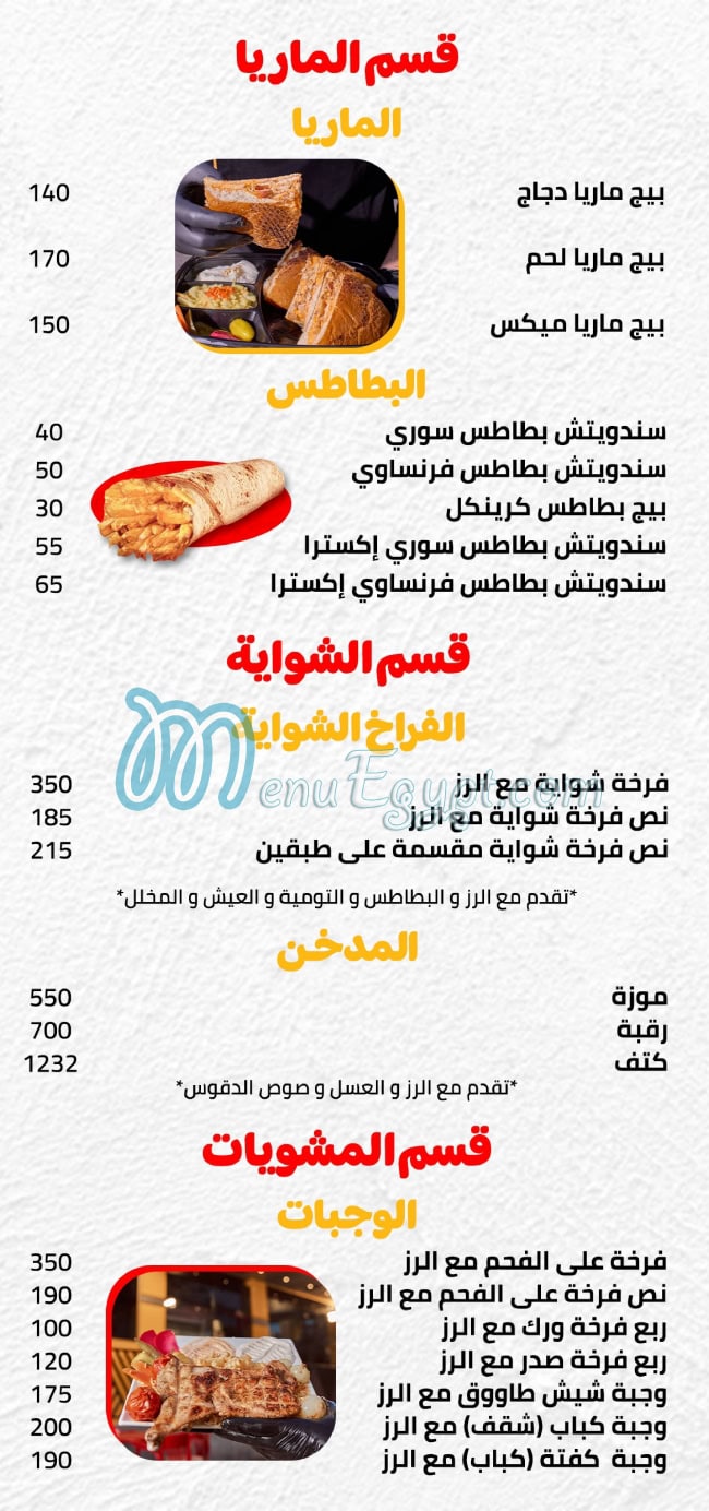 بيج شاورما مصر منيو بالعربى