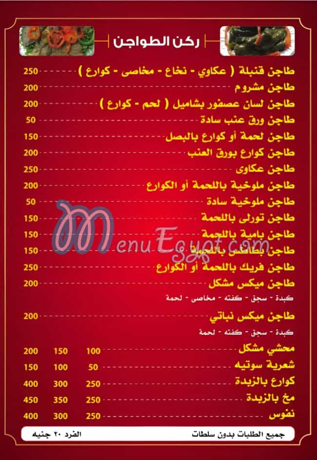 مطعم بجة السيدة زينب مصر