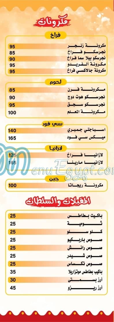 Billa Sama menu Egypt 1