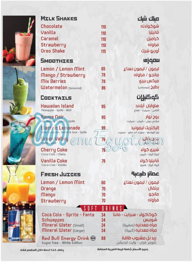 منيو بيسترو مصر 4
