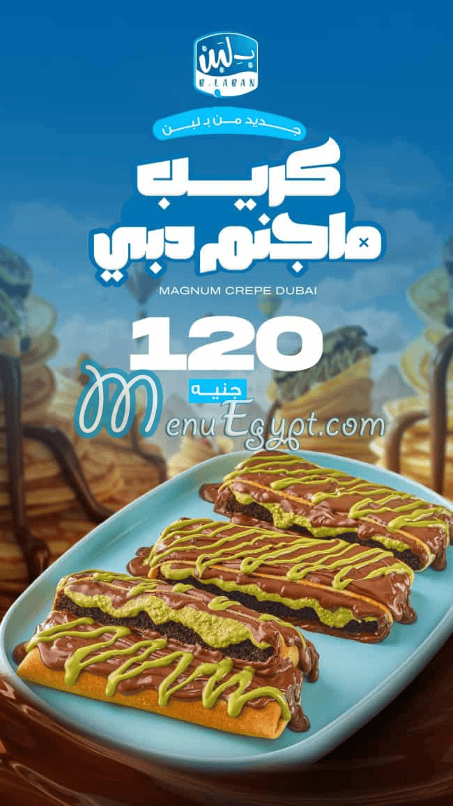 منيو بلبن