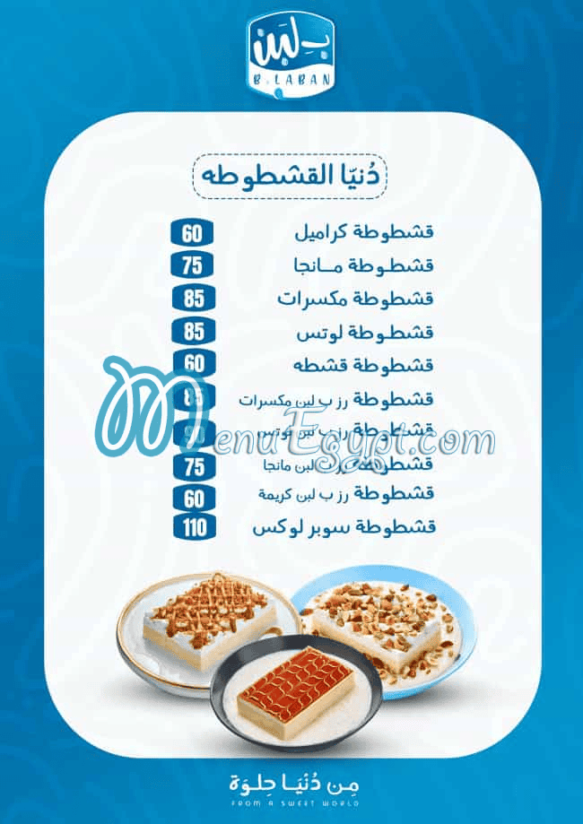 أسعار بلبن مصر