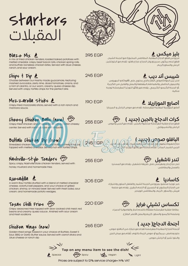 بلايز مصر منيو بالعربى