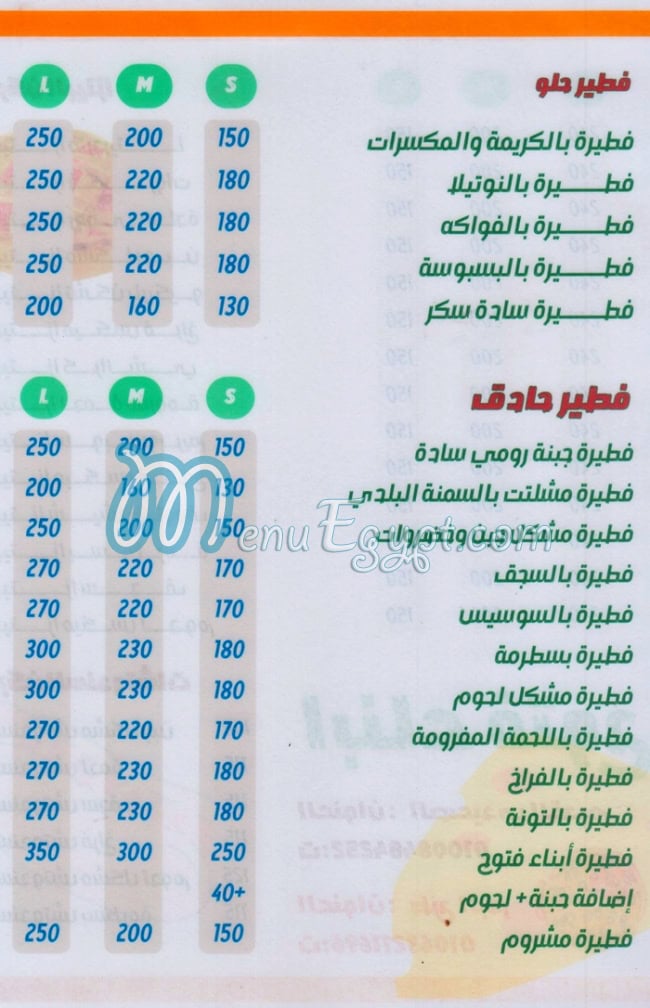 Bnaa Fatouh menu Egypt