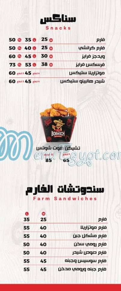 بوب ويتش مصر منيو بالعربى