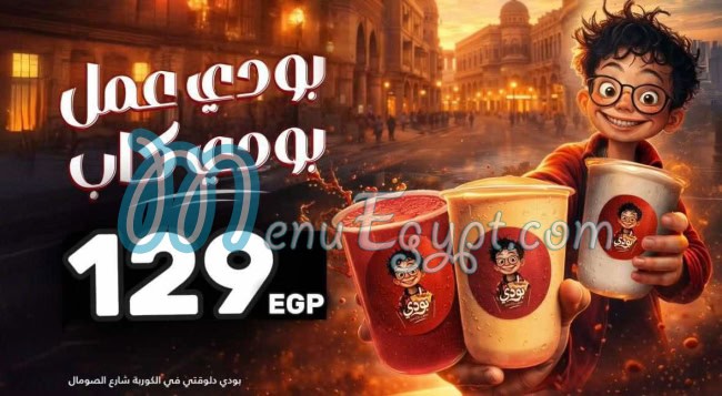مطعم بودي مصر منيو بالعربى