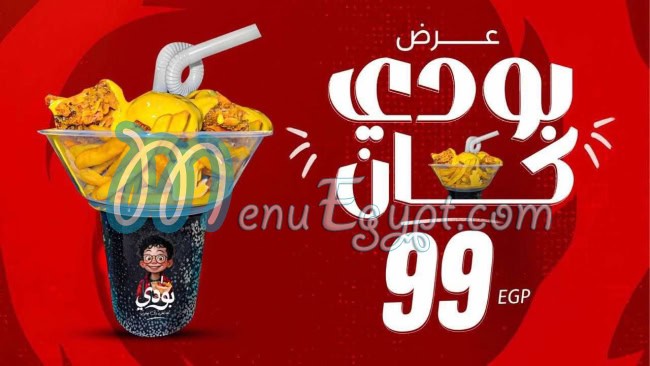 مطعم بودي منيو