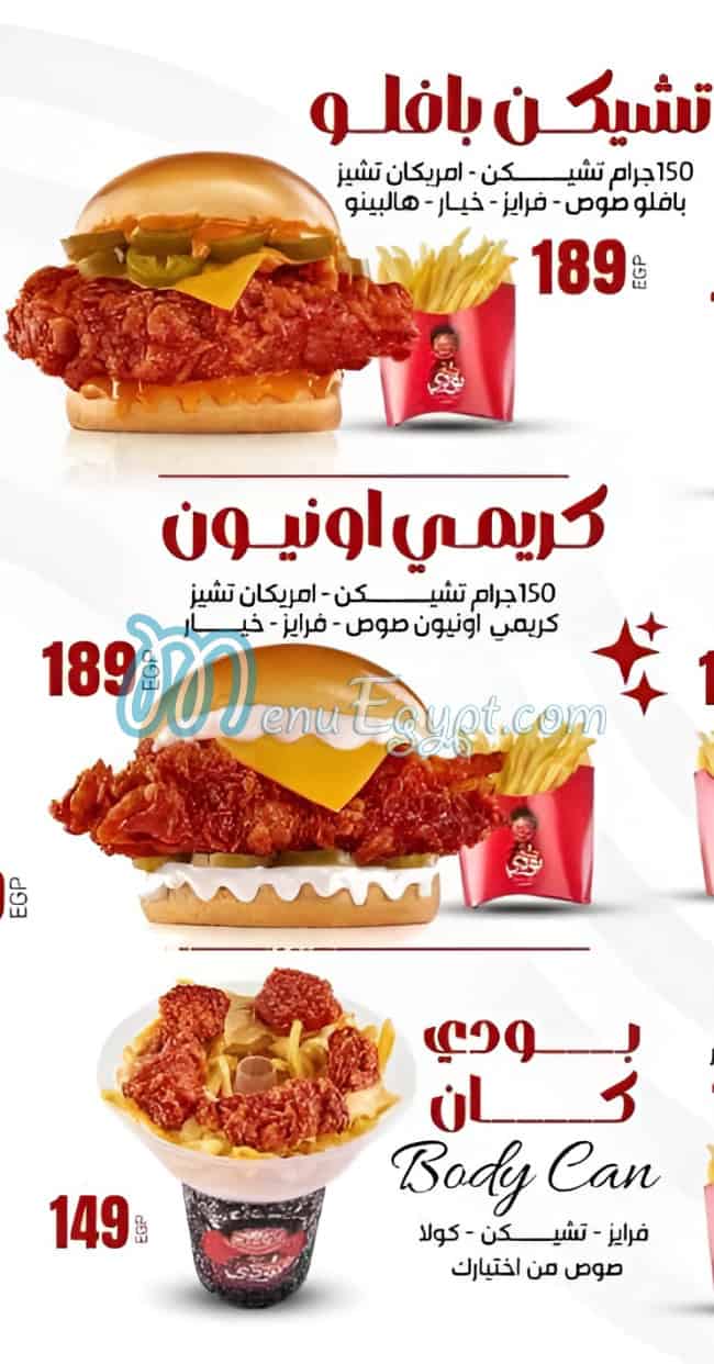 مطعم بودي مصر