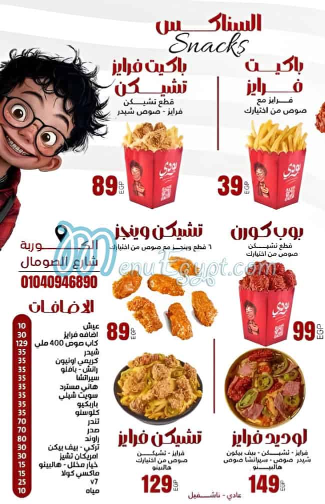 أسعار مطعم بودي مصر