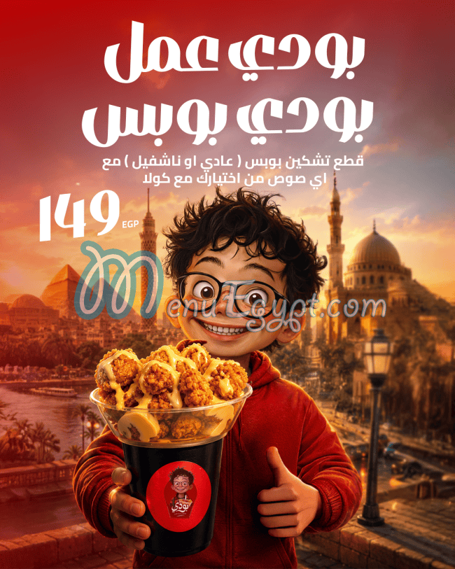 Body Restaurant menu Egypt 2