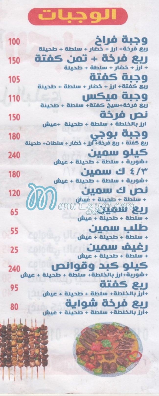 منيو بوجي الكبابجي مصر