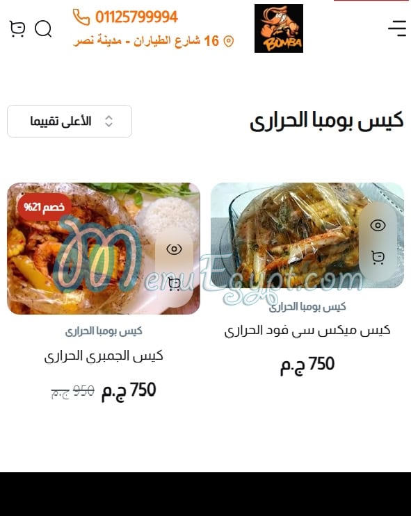 منيو بومبا