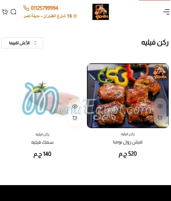 منيو بومبا مصر 5