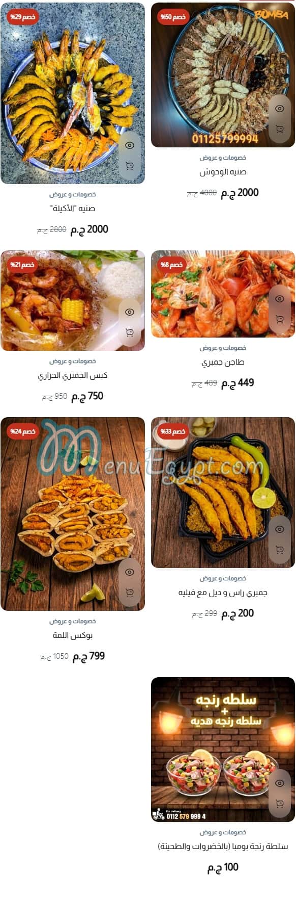 منيو بومبا مصر