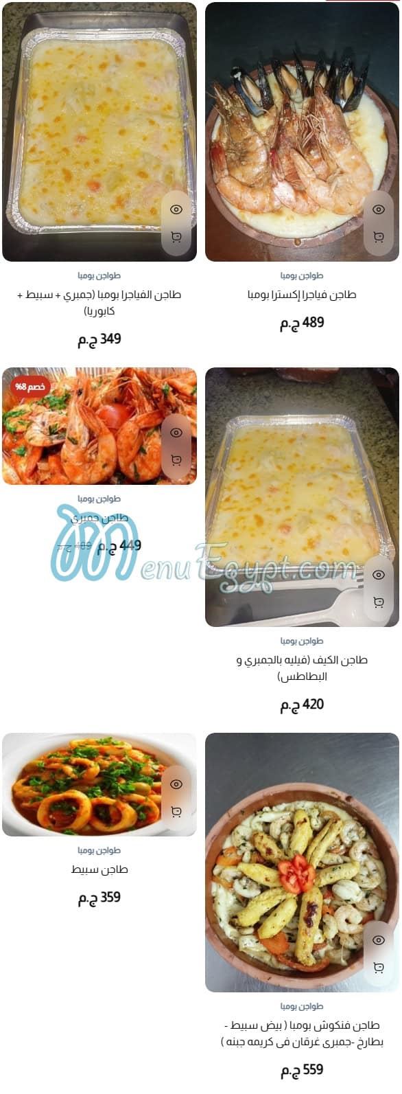 بومبا مصر منيو بالعربى