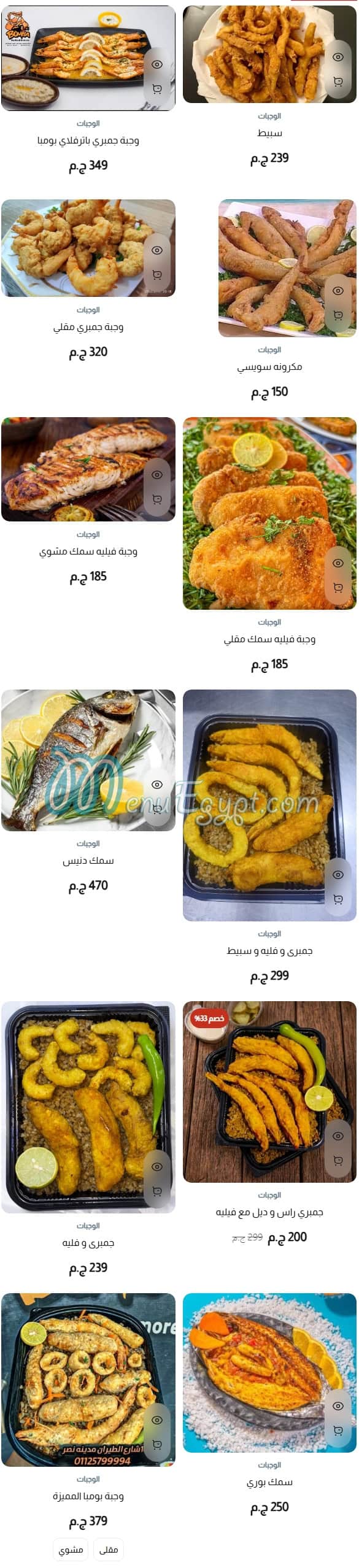 بومبا مصر الخط الساخن