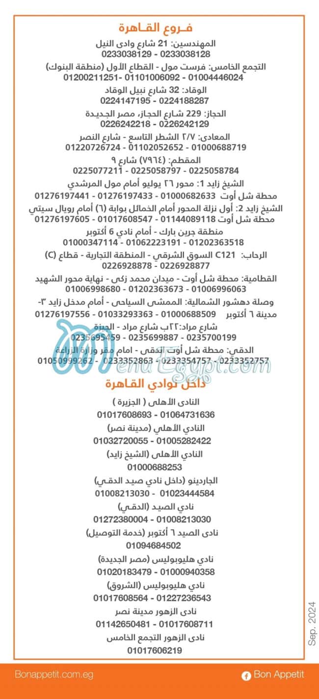 بون ابيتى مصر