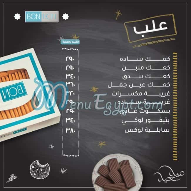 منيو حلواني بون بون