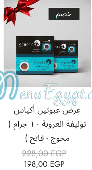 Bon El 3roba delivery