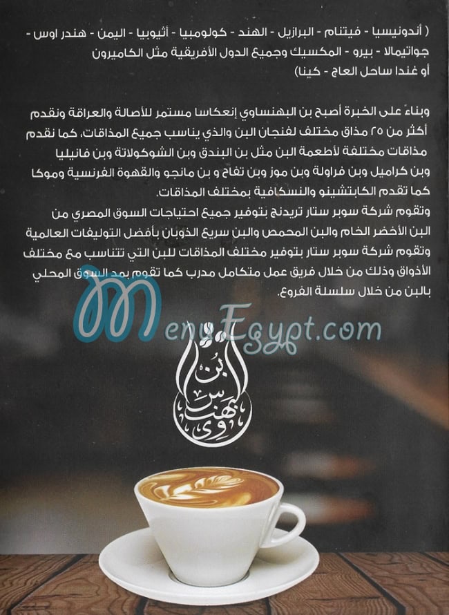 Bon EL Bahnasawy egypt