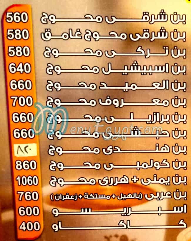 مطعم بن معروف مصر