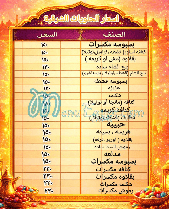 BonBon Sweets menu Egypt