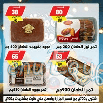 بندق ماركت مصر