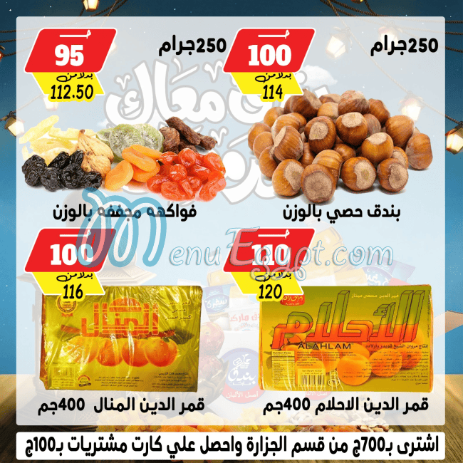 منيو بندق ماركت