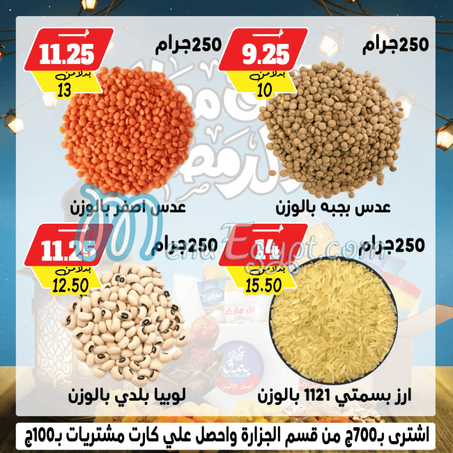 منيو بندق ماركت مصر 1