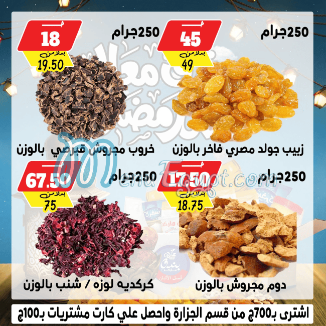 منيو بندق ماركت مصر 3