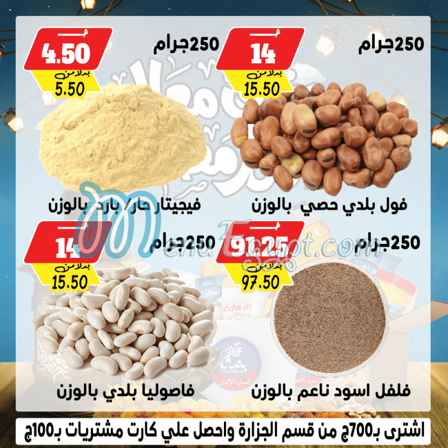 منيو بندق ماركت مصر 6