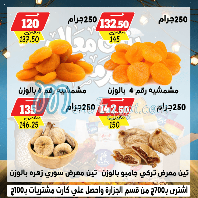 بندق ماركت مصر الخط الساخن