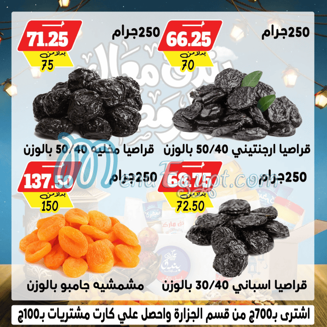 بندق ماركت منيو