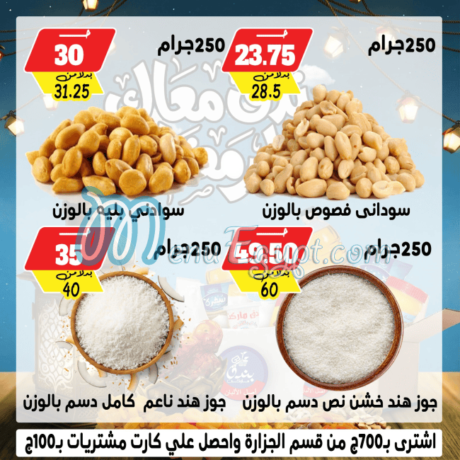 رقم بندق ماركت مصر