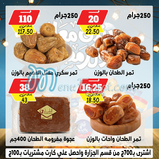 أسعار بندق ماركت مصر