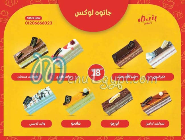 حلواني بندق مصر